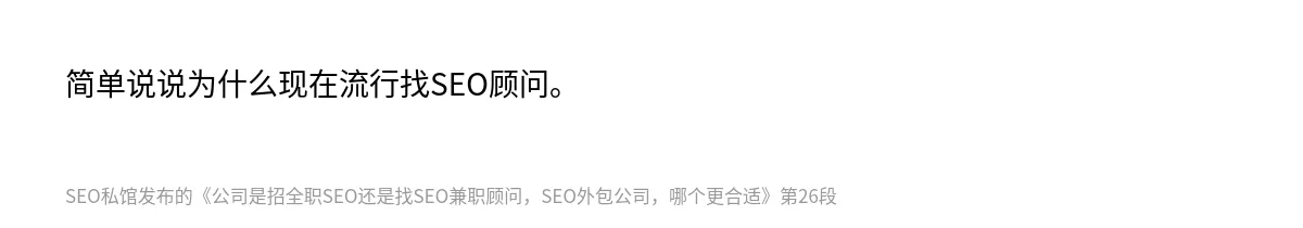 公司是招全职SEO还是找SEO兼职顾问，SEO外包公司，哪个更合适 - 第26张图