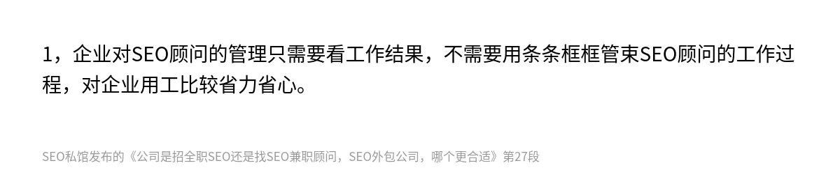 公司是招全职SEO还是找SEO兼职顾问，SEO外包公司，哪个更合适 - 第27张图