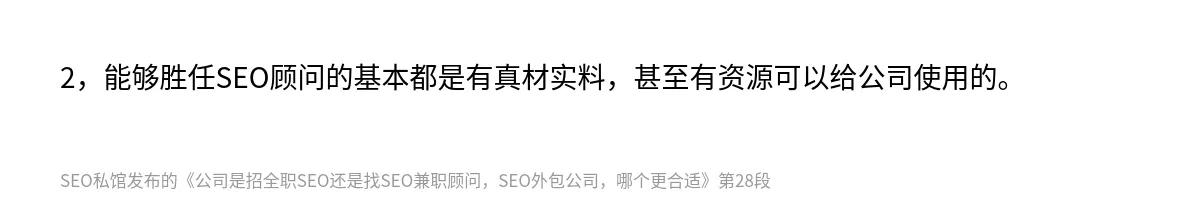 公司是招全职SEO还是找SEO兼职顾问，SEO外包公司，哪个更合适 - 第28张图