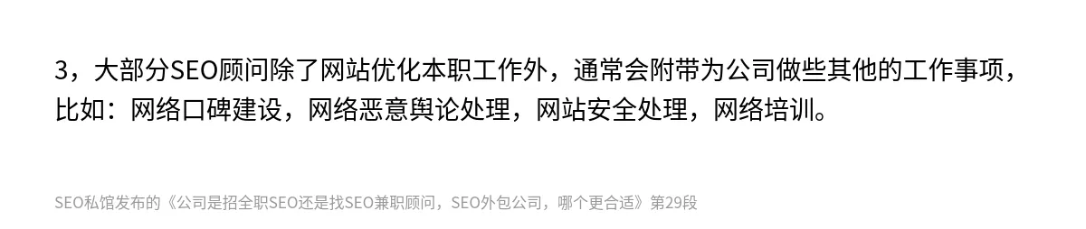 公司是招全职SEO还是找SEO兼职顾问，SEO外包公司，哪个更合适 - 第29张图