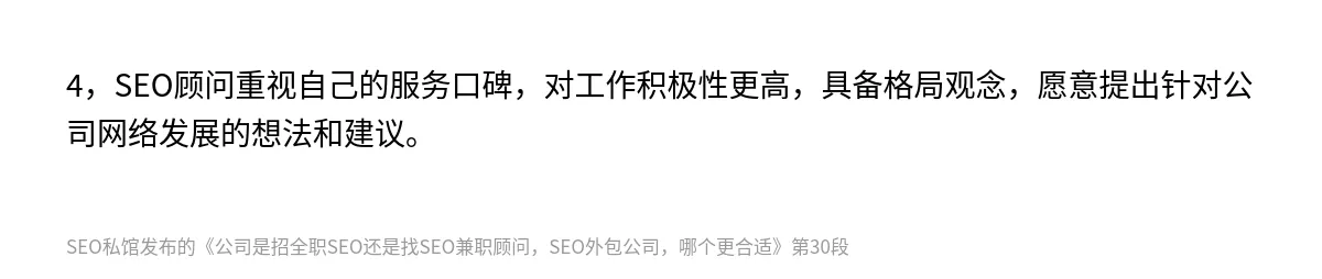 公司是招全职SEO还是找SEO兼职顾问，SEO外包公司，哪个更合适 - 第30张图
