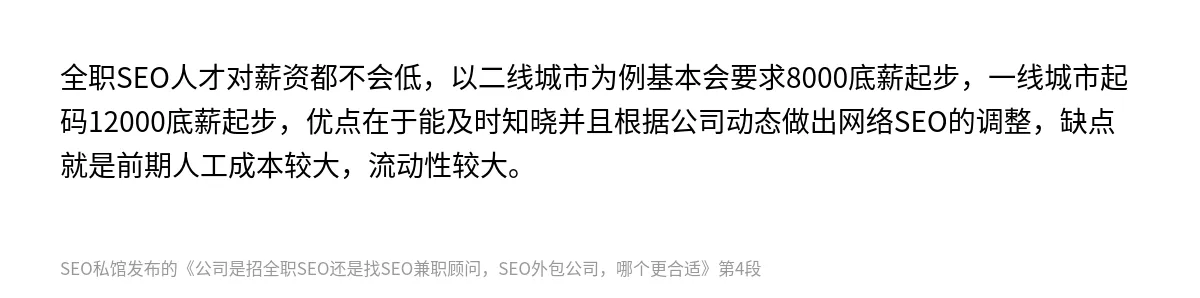 公司是招全职SEO还是找SEO兼职顾问，SEO外包公司，哪个更合适 - 第4张图