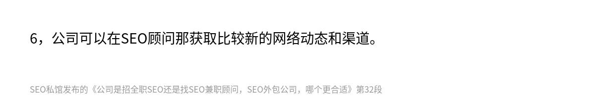 公司是招全职SEO还是找SEO兼职顾问，SEO外包公司，哪个更合适 - 第32张图