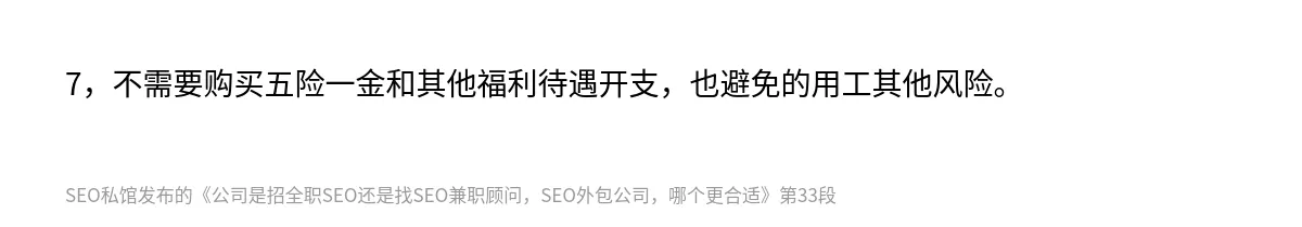 公司是招全职SEO还是找SEO兼职顾问，SEO外包公司，哪个更合适 - 第33张图