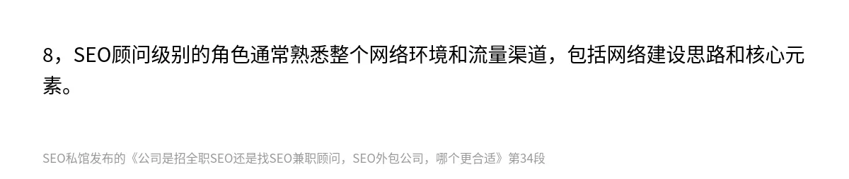 公司是招全职SEO还是找SEO兼职顾问，SEO外包公司，哪个更合适 - 第34张图