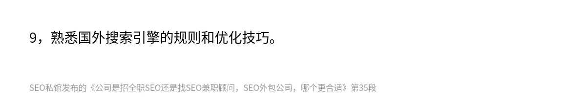 公司是招全职SEO还是找SEO兼职顾问，SEO外包公司，哪个更合适 - 第35张图