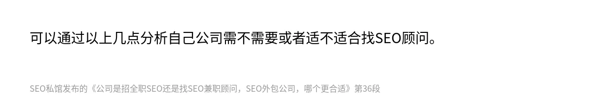 公司是招全职SEO还是找SEO兼职顾问，SEO外包公司，哪个更合适 - 第36张图