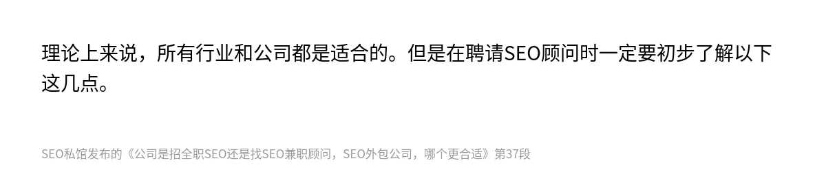 公司是招全职SEO还是找SEO兼职顾问，SEO外包公司，哪个更合适 - 第37张图