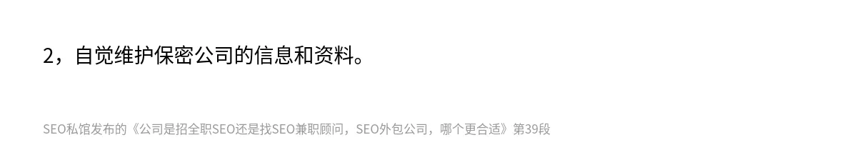 公司是招全职SEO还是找SEO兼职顾问，SEO外包公司，哪个更合适 - 第39张图