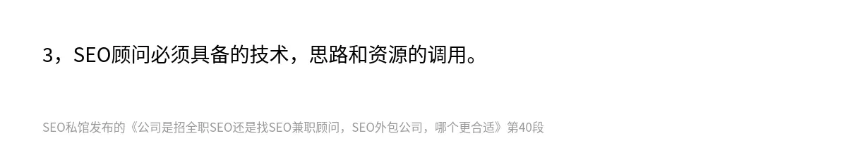 公司是招全职SEO还是找SEO兼职顾问，SEO外包公司，哪个更合适 - 第40张图