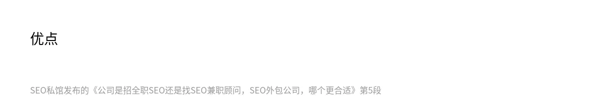 公司是招全职SEO还是找SEO兼职顾问，SEO外包公司，哪个更合适 - 第5张图