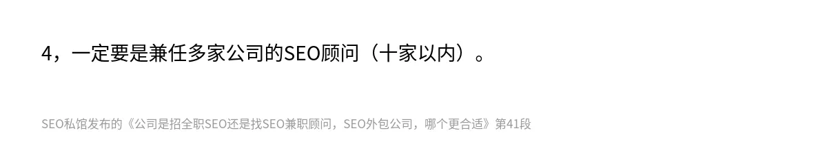 公司是招全职SEO还是找SEO兼职顾问，SEO外包公司，哪个更合适 - 第41张图
