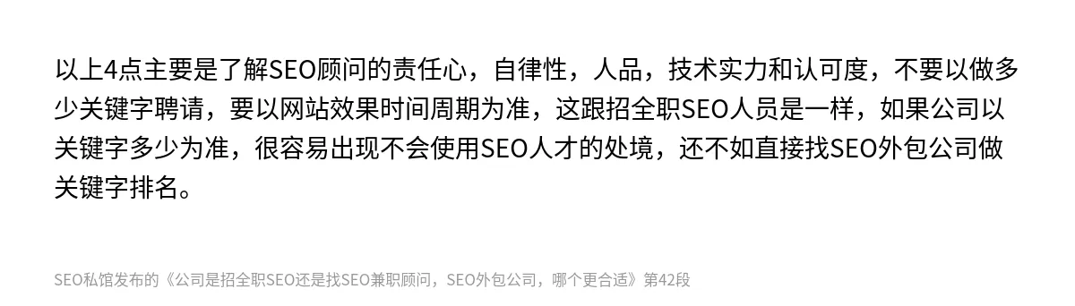 公司是招全职SEO还是找SEO兼职顾问，SEO外包公司，哪个更合适 - 第42张图
