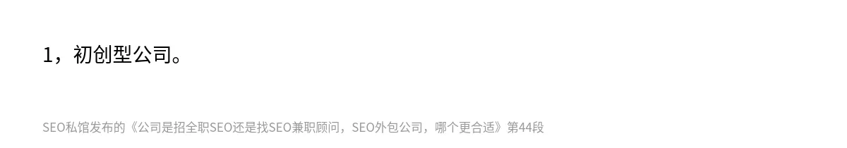 公司是招全职SEO还是找SEO兼职顾问，SEO外包公司，哪个更合适 - 第44张图