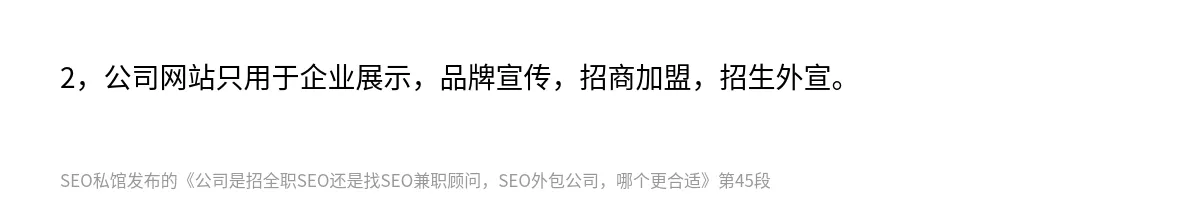 公司是招全职SEO还是找SEO兼职顾问，SEO外包公司，哪个更合适 - 第45张图