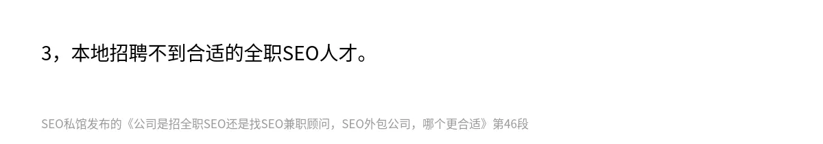 公司是招全职SEO还是找SEO兼职顾问，SEO外包公司，哪个更合适 - 第46张图