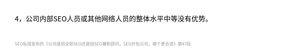公司是招全职SEO还是找SEO兼职顾问，SEO外包公司，哪个更合适 - 第47张图