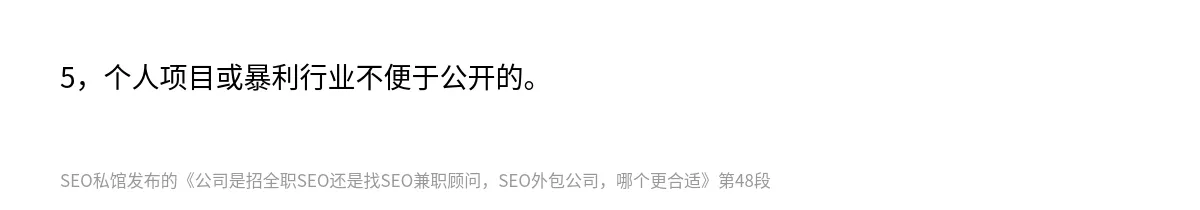 公司是招全职SEO还是找SEO兼职顾问，SEO外包公司，哪个更合适 - 第48张图