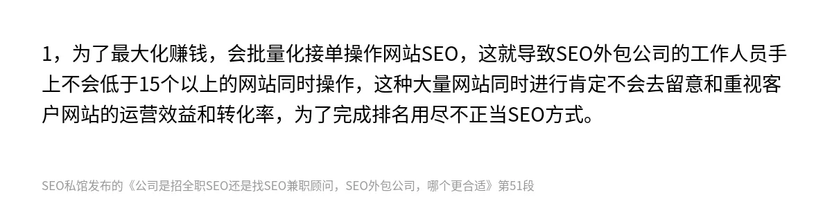 公司是招全职SEO还是找SEO兼职顾问，SEO外包公司，哪个更合适 - 第51张图