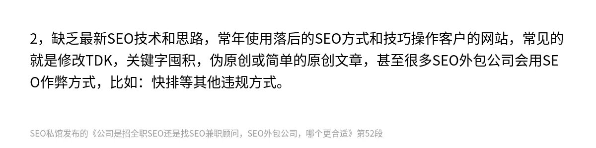 公司是招全职SEO还是找SEO兼职顾问，SEO外包公司，哪个更合适 - 第52张图
