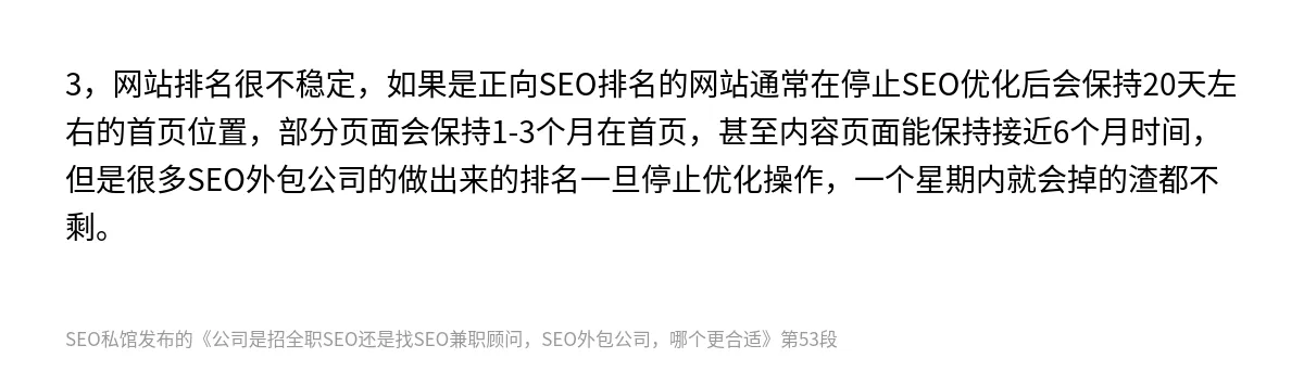 公司是招全职SEO还是找SEO兼职顾问，SEO外包公司，哪个更合适 - 第53张图