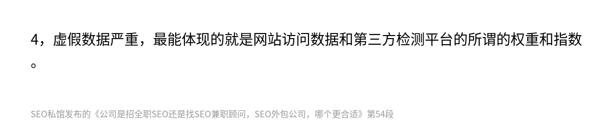 公司是招全职SEO还是找SEO兼职顾问，SEO外包公司，哪个更合适 - 第54张图