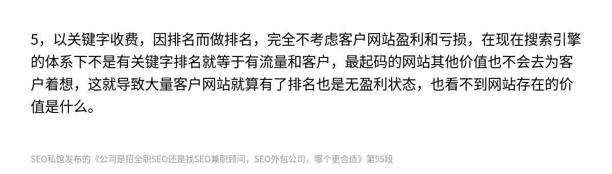 公司是招全职SEO还是找SEO兼职顾问，SEO外包公司，哪个更合适 - 第55张图