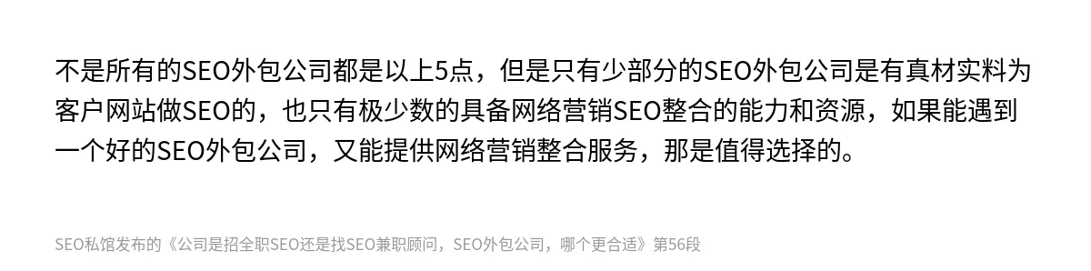 公司是招全职SEO还是找SEO兼职顾问，SEO外包公司，哪个更合适 - 第56张图