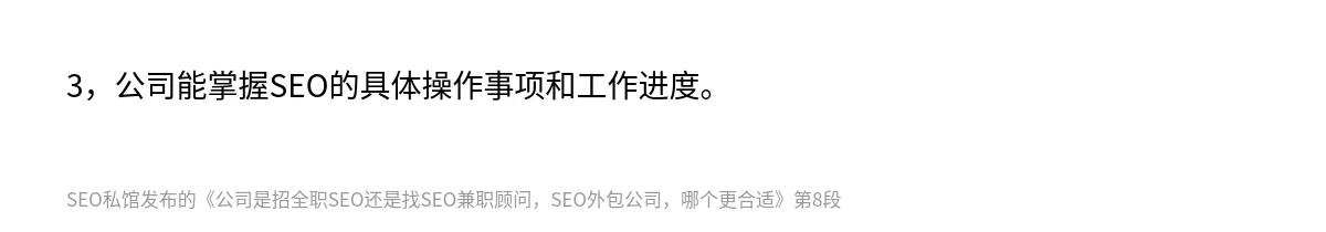 公司是招全职SEO还是找SEO兼职顾问，SEO外包公司，哪个更合适 - 第8张图