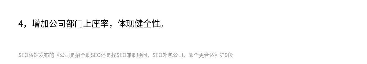 公司是招全职SEO还是找SEO兼职顾问，SEO外包公司，哪个更合适 - 第9张图