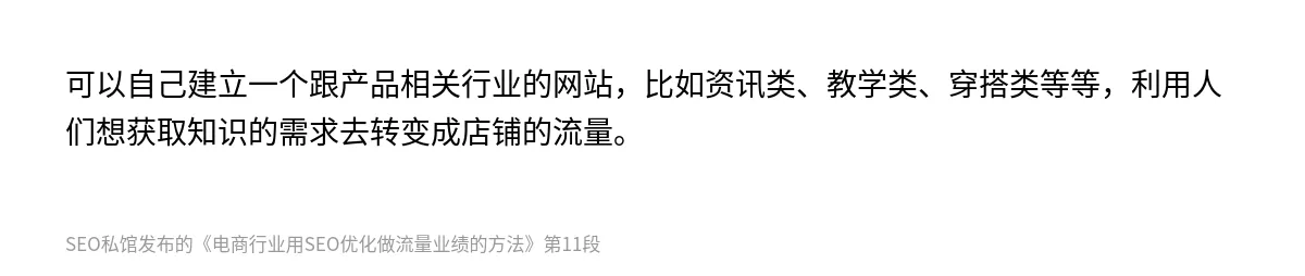 电商行业用SEO优化做流量业绩的方法 - 第11张图