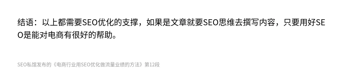 电商行业用SEO优化做流量业绩的方法 - 第12张图