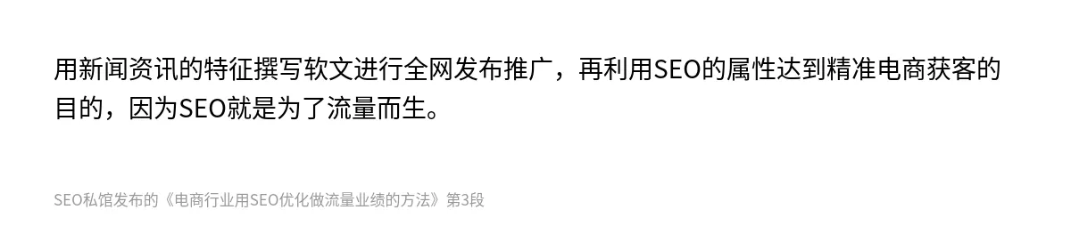 电商行业用SEO优化做流量业绩的方法 - 第3张图