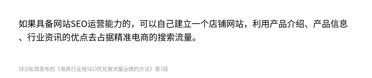 电商行业用SEO优化做流量业绩的方法 - 第7张图