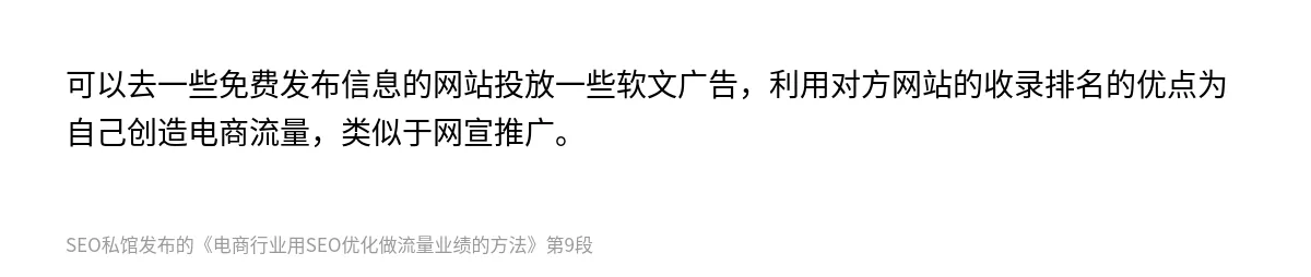 电商行业用SEO优化做流量业绩的方法 - 第9张图