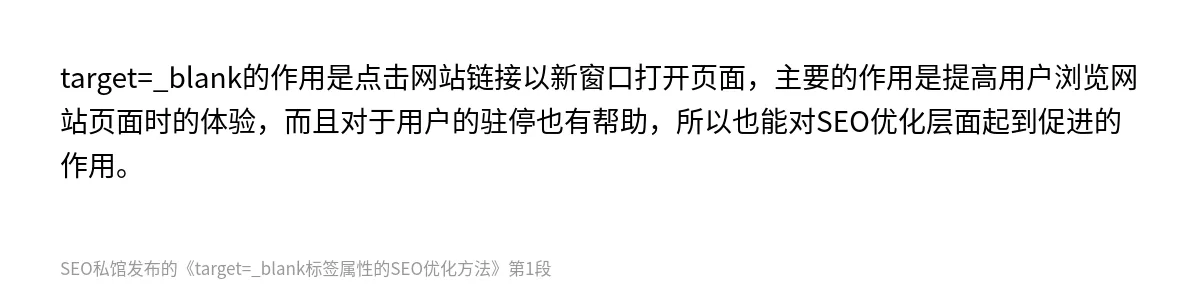 target=_blank标签属性的SEO优化方法 - 第1张图