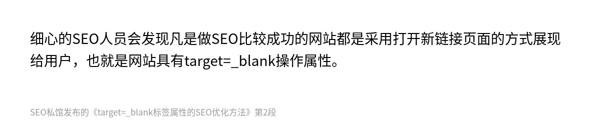 target=_blank标签属性的SEO优化方法 - 第2张图