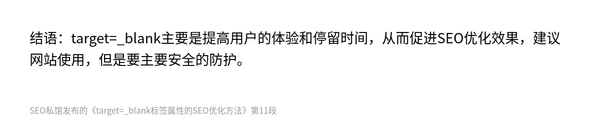 target=_blank标签属性的SEO优化方法 - 第11张图