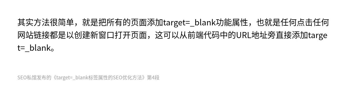 target=_blank标签属性的SEO优化方法 - 第4张图