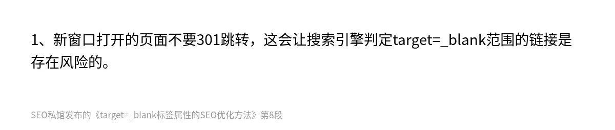 target=_blank标签属性的SEO优化方法 - 第8张图