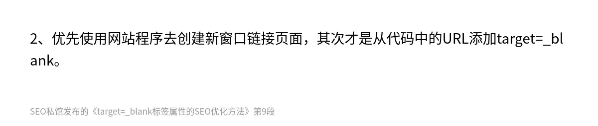 target=_blank标签属性的SEO优化方法 - 第9张图
