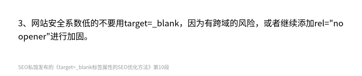 target=_blank标签属性的SEO优化方法 - 第10张图