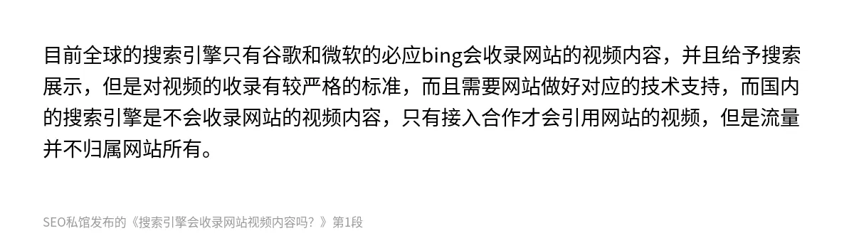 搜索引擎会收录网站视频内容吗？ - 第1张图