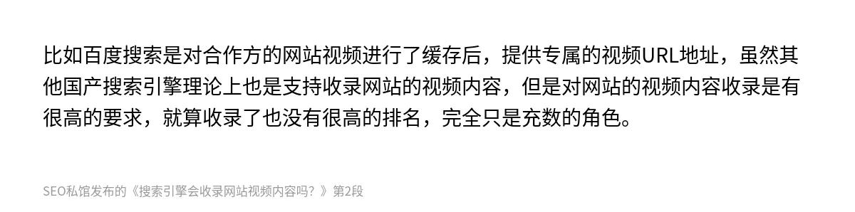 搜索引擎会收录网站视频内容吗？ - 第2张图