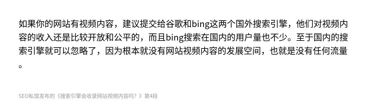 搜索引擎会收录网站视频内容吗？ - 第4张图