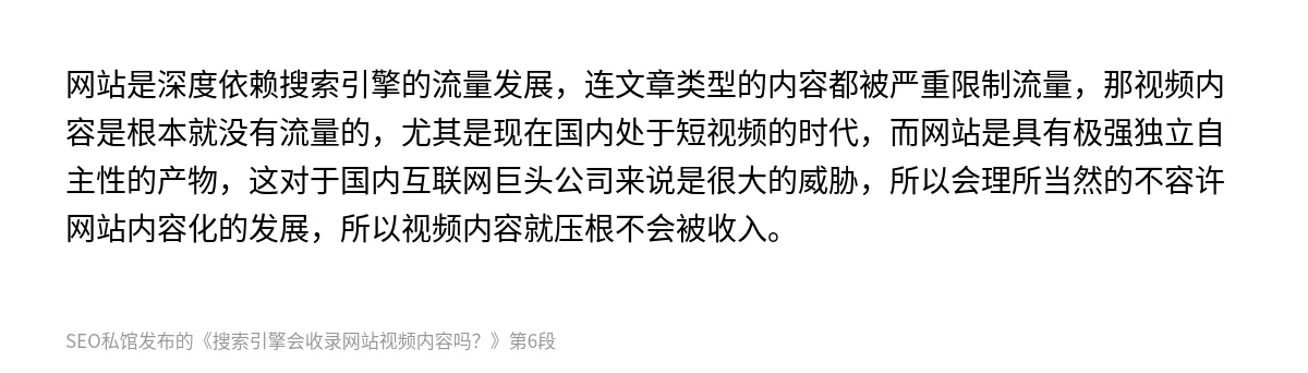 搜索引擎会收录网站视频内容吗？ - 第6张图