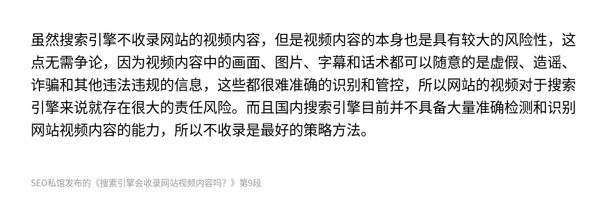 搜索引擎会收录网站视频内容吗？ - 第9张图