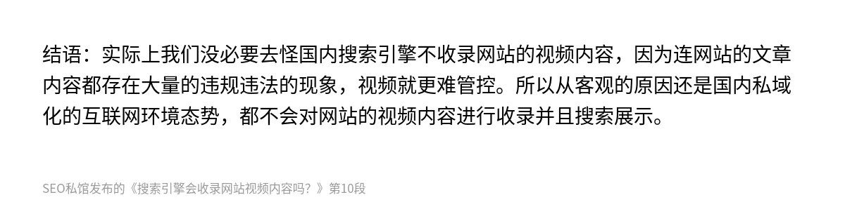 搜索引擎会收录网站视频内容吗？ - 第10张图