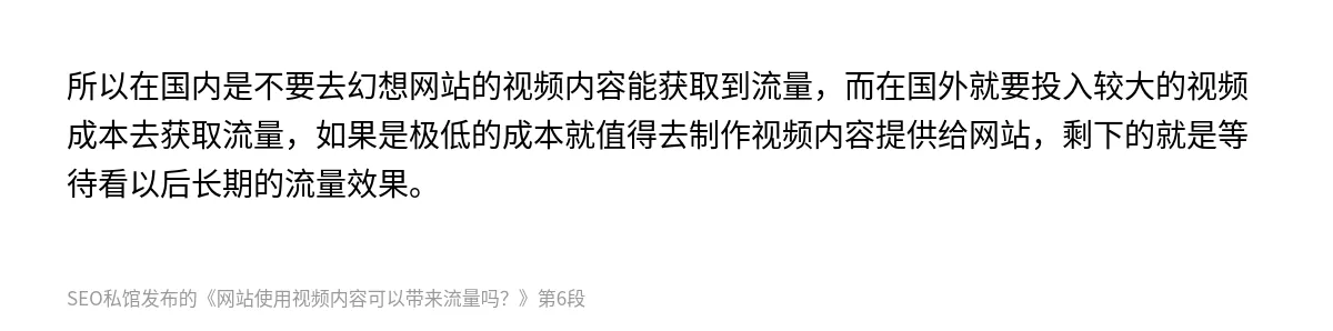 网站使用视频内容可以带来流量吗？ - 第6张图