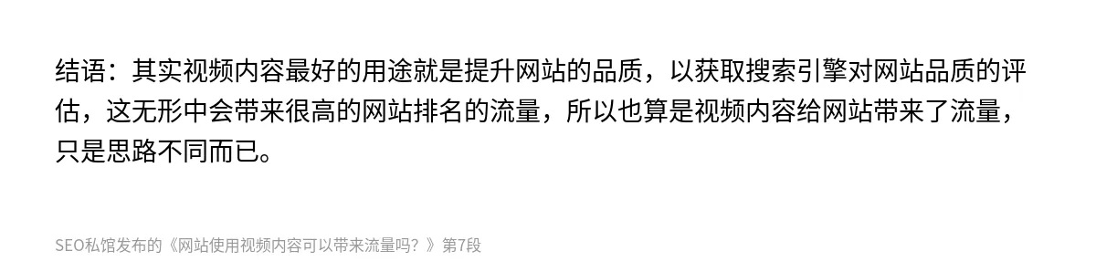 网站使用视频内容可以带来流量吗？ - 第7张图